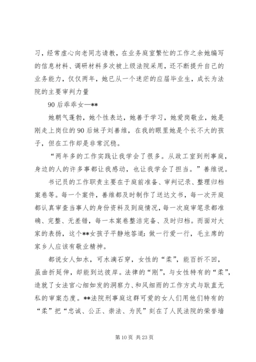 先进个人事迹材料（法院）五篇 (2).docx