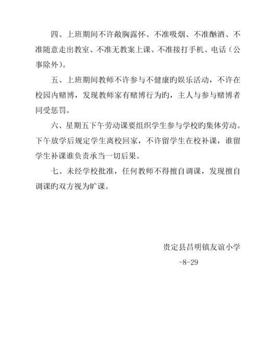 度第一学期工作综合计划管理专题方案.docx