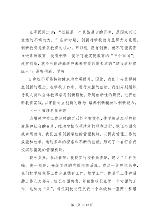 学校评估验收(校长汇报材料).docx