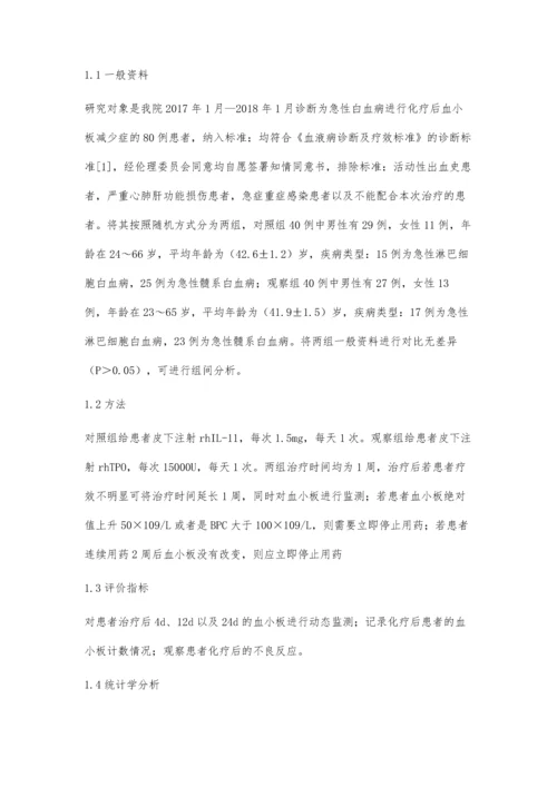 急性白血病化疗后血小板减少症应用重组人促血小板生成素治疗的效果分析.docx