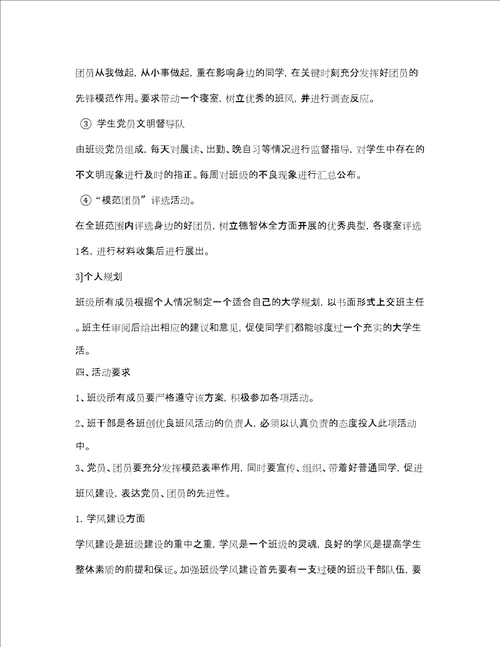 大学班级学风建设方案