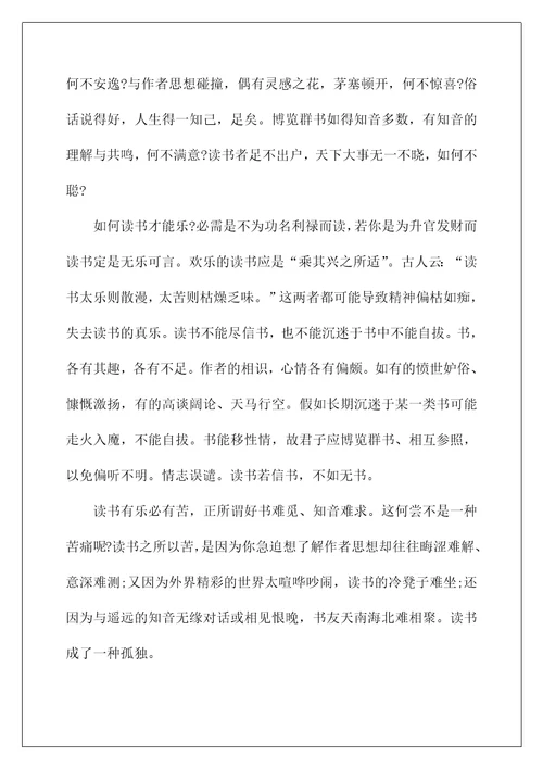 读书交流活动心得体会范文10篇
