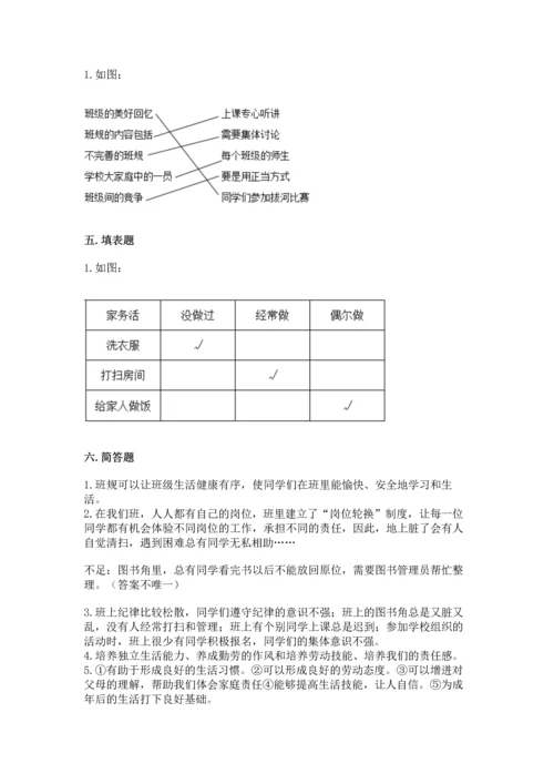 部编版小学四年级上册道德与法治期中测试卷【新题速递】.docx