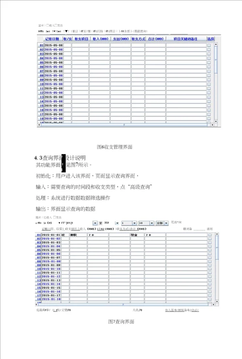 个人财务管理系统设计报告