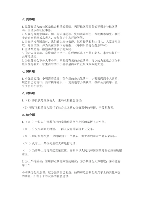 道德与法治五年级下册第二单元《公共生活靠大家》测试卷【b卷】.docx