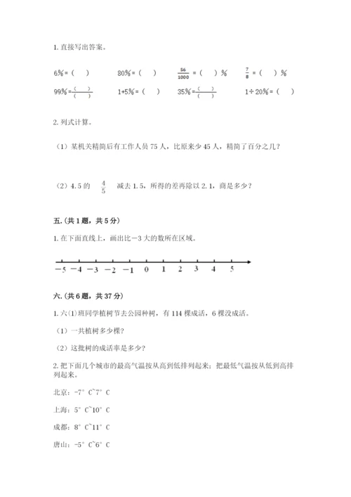 最新人教版小升初数学模拟试卷含答案【预热题】.docx