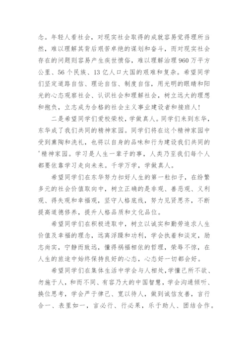 大学校长开学典礼致辞.docx