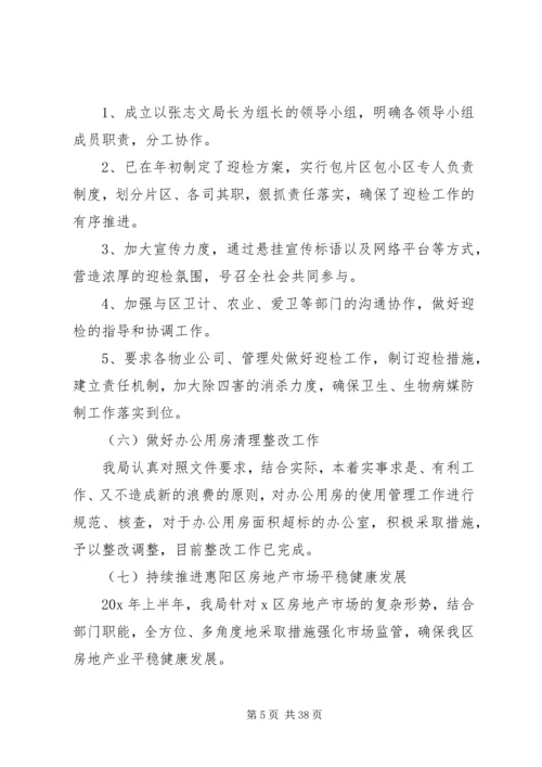 房产半年工作总结与计划.docx