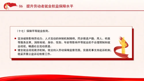 关于实施就业优先战略促进高质量充分就业的意见全文学习PPT