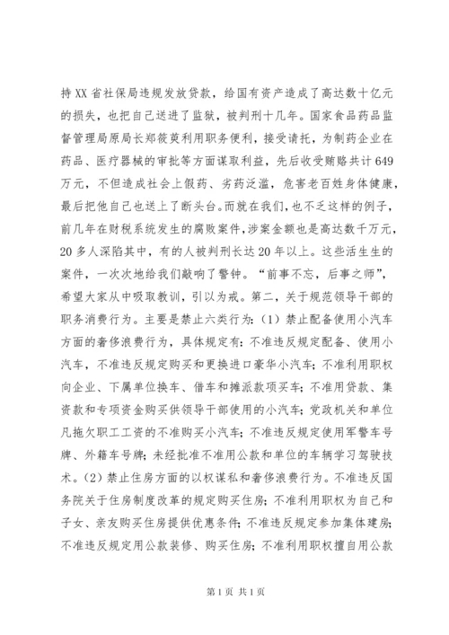 在集体廉政谈话会的讲话5篇 (5).docx