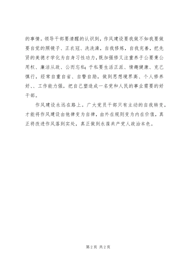 学习“三严三实”心得体会 (11).docx