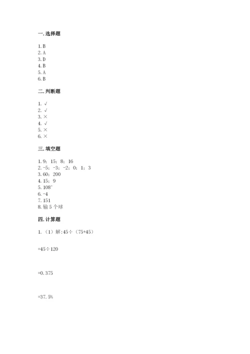 北师大版六年级下册数学期末测试卷及完整答案（考点梳理）.docx