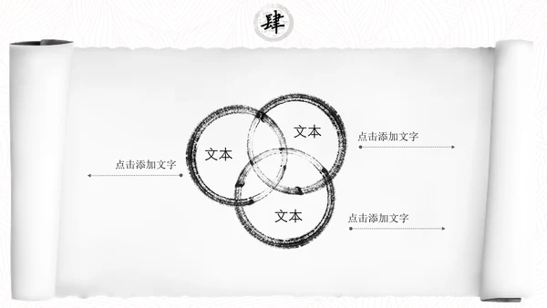 中国风水墨书卷画卷通用PPT