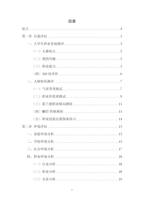 30页14000字美术学专业职业生涯规划.docx