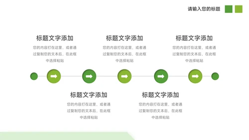 绿色极简教学通用课件PPT模板