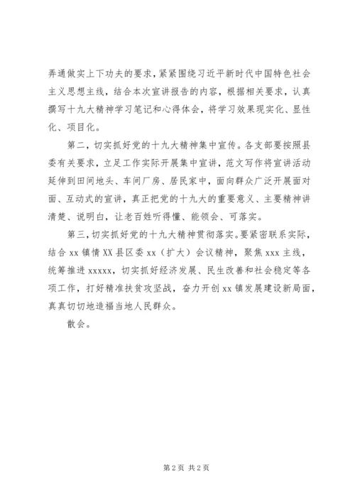 某镇党的十九大精神宣讲主持词.docx