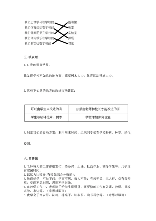 部编版三年级上册道德与法治期中测试卷附答案【精练】.docx