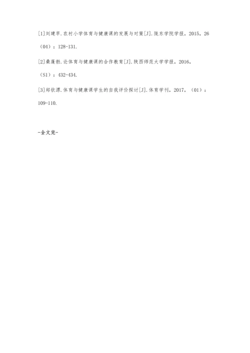 农村小学体育与健康课的发展与对策.docx