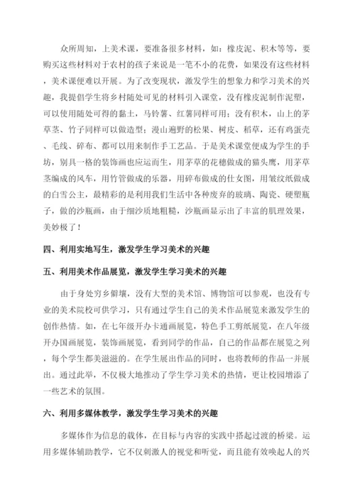 小学美术论文怎样上好小学美术课.docx
