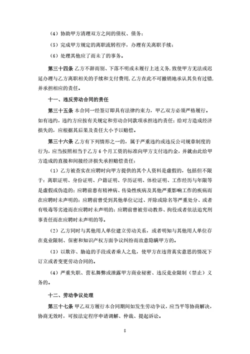 北京市劳动合同