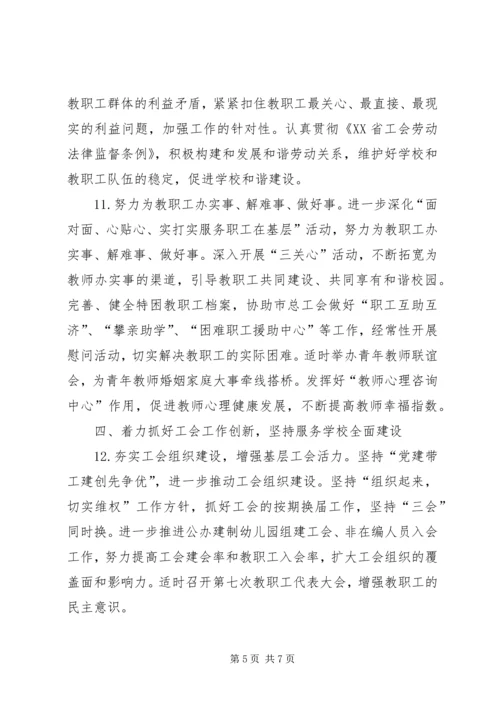 市教育工会工作计划 (2).docx