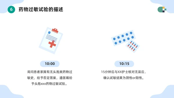 蓝色简约医疗器械护士护理记录单书写规范PPT模板