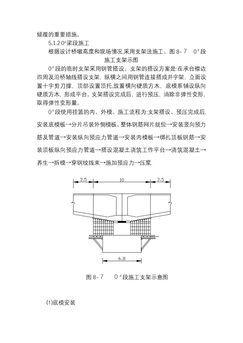 变截面连续箱梁施工方案