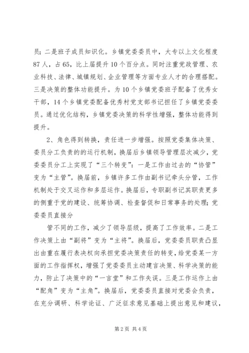 关于乡镇政府运行情况的调查和思考 (2).docx