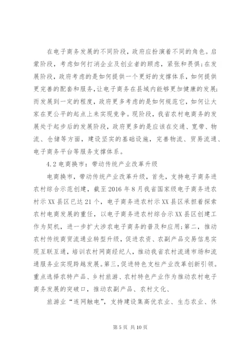 XX县区发展农村电子商务培训方案.docx