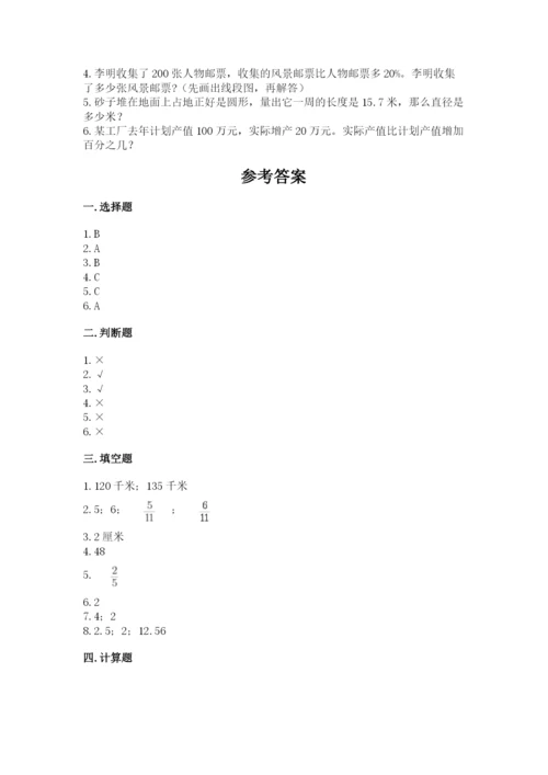 小学数学六年级上册期末模拟卷及完整答案1套.docx