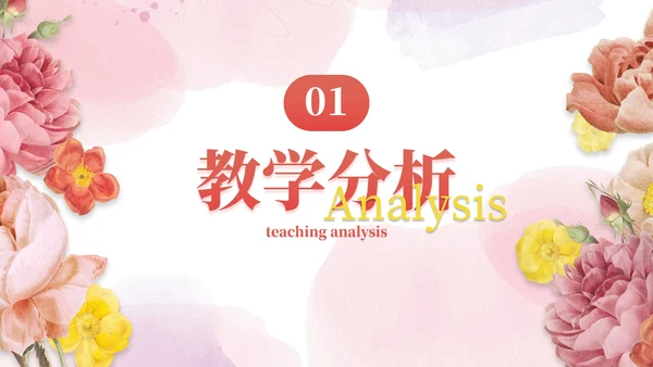 小清新花卉教学教育PPT模板