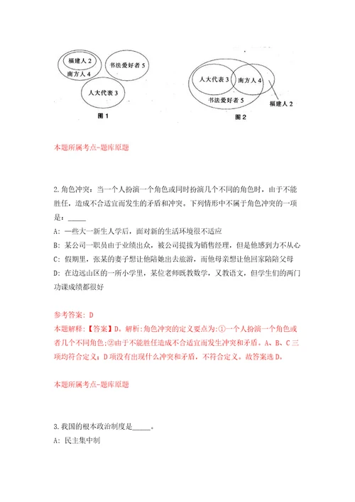 长春凯达发展有限公司公开招聘50名工作人员含实习生自我检测模拟卷含答案解析4