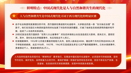 红色科技光效深刻理解中国式现代化五个方面的中国特色党课课件PPT党建
