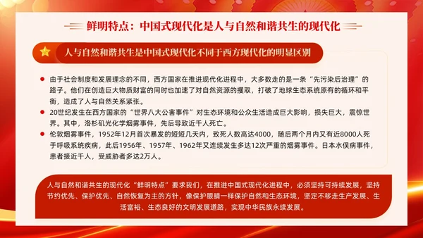 红色科技光效深刻理解中国式现代化五个方面的中国特色党课课件PPT党建