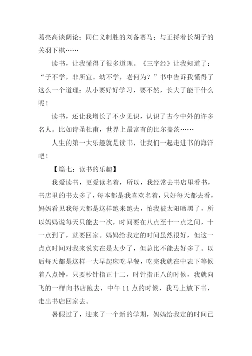 读书的乐趣作文400字.docx