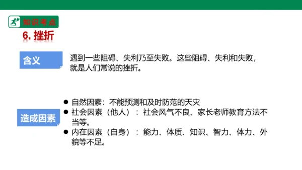 新课标七上第四单元生命的思考复习课件2023