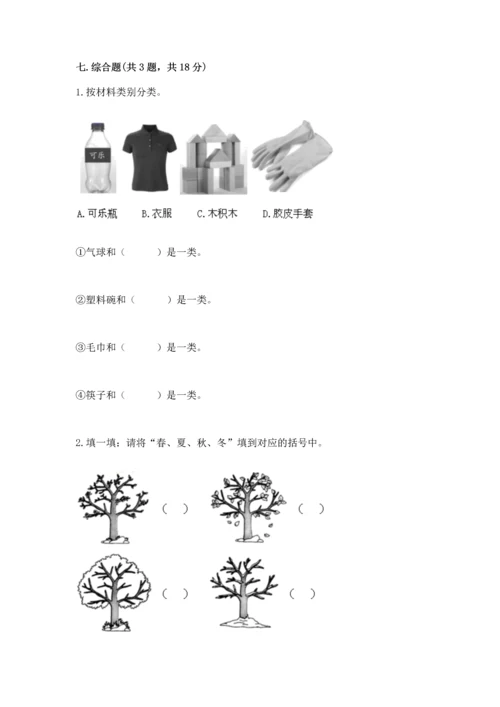 教科版二年级上册科学期末测试卷含完整答案（网校专用）.docx
