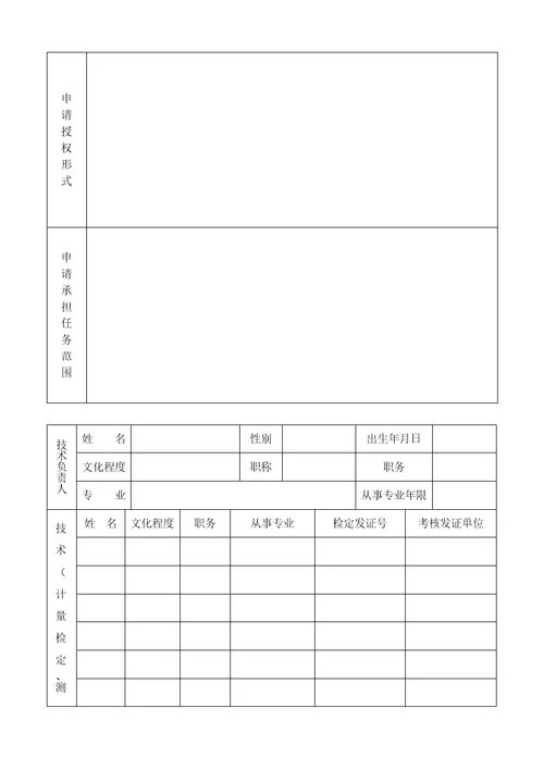 鸡西市质量技术监督局计量授权办理程序