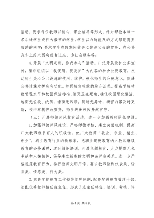 邢邑镇中心校创建文明城市实施方案.docx