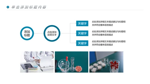 化学实验医疗科技实验室工业科研PPT模板