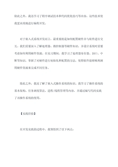 c语言嵌入式实习报告