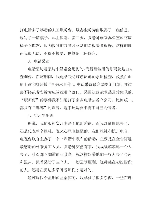 2023年报社的实习总结范文