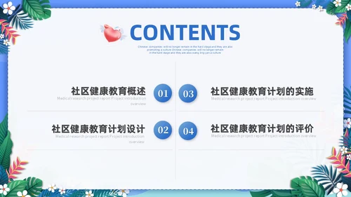 蓝色社区健康教育ppt课件社区健康教育与健康促进PPT模板健康宣教
