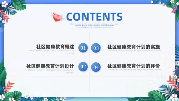 蓝色社区健康教育ppt课件社区健康教育与健康促进PPT模板健康宣教