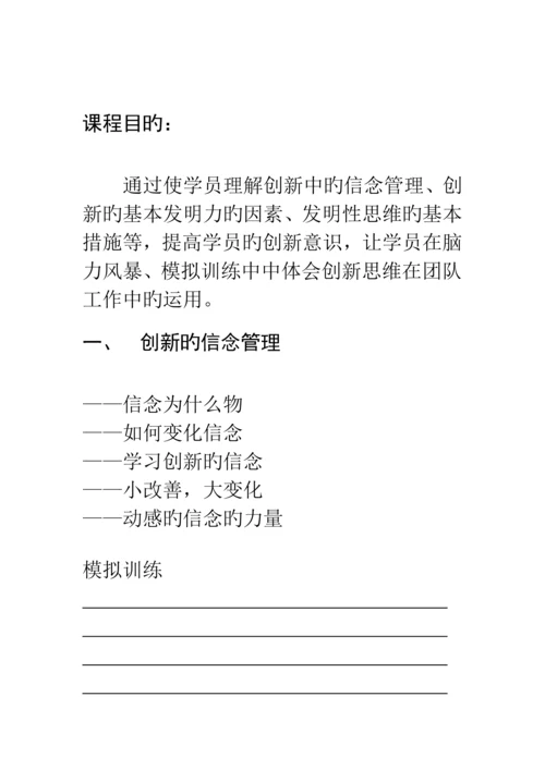 公司训练员工创新意识及人事管理标准手册.docx