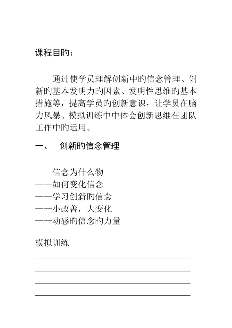 公司训练员工创新意识及人事管理标准手册.docx