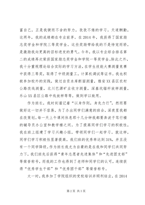 十佳学习标兵演讲稿 (2).docx