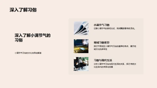 小满节气纪实探秘