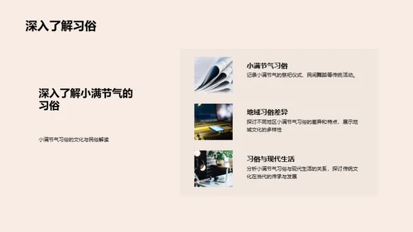 小满节气纪实探秘