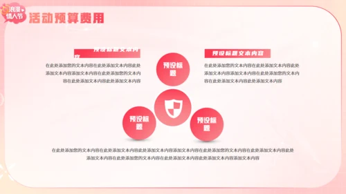 红色浪漫情人节活动策划通用PPT模板